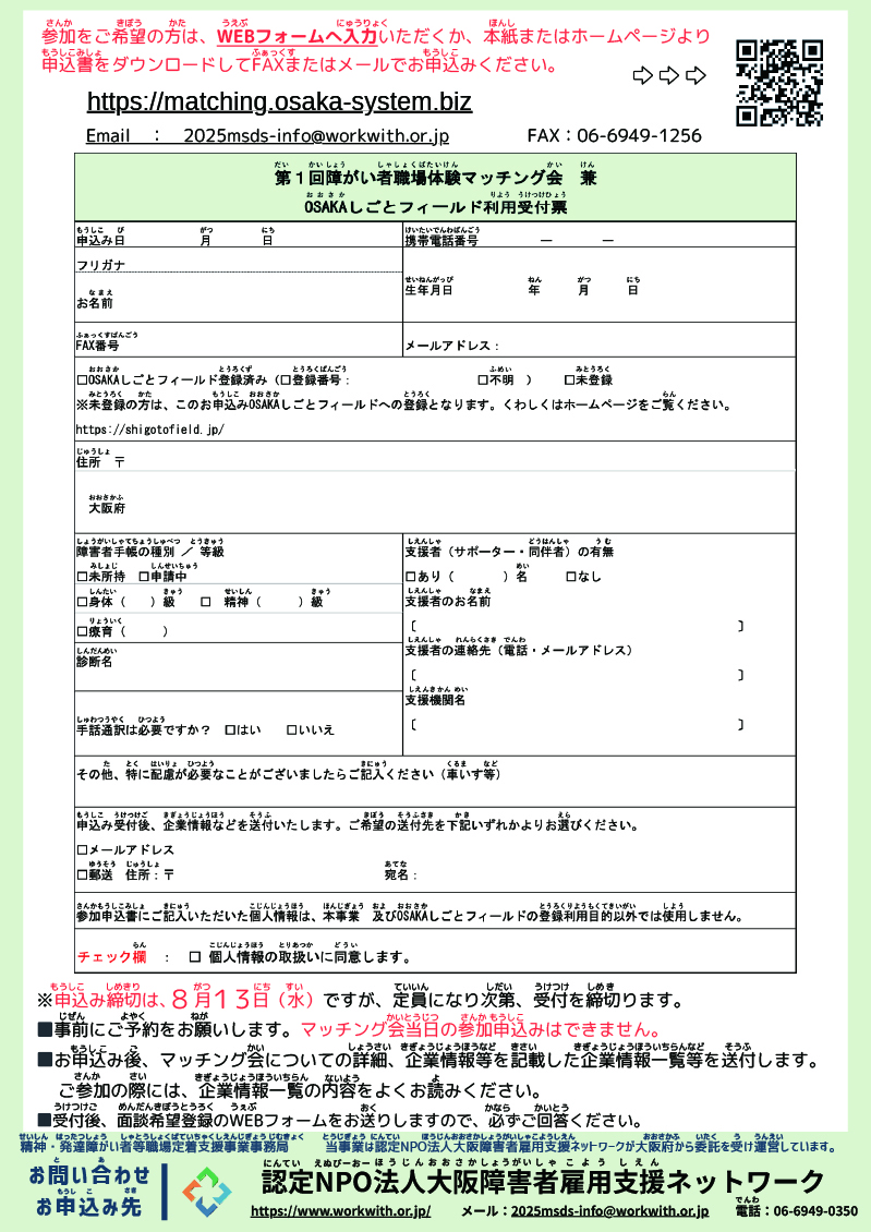 フライヤー画像2