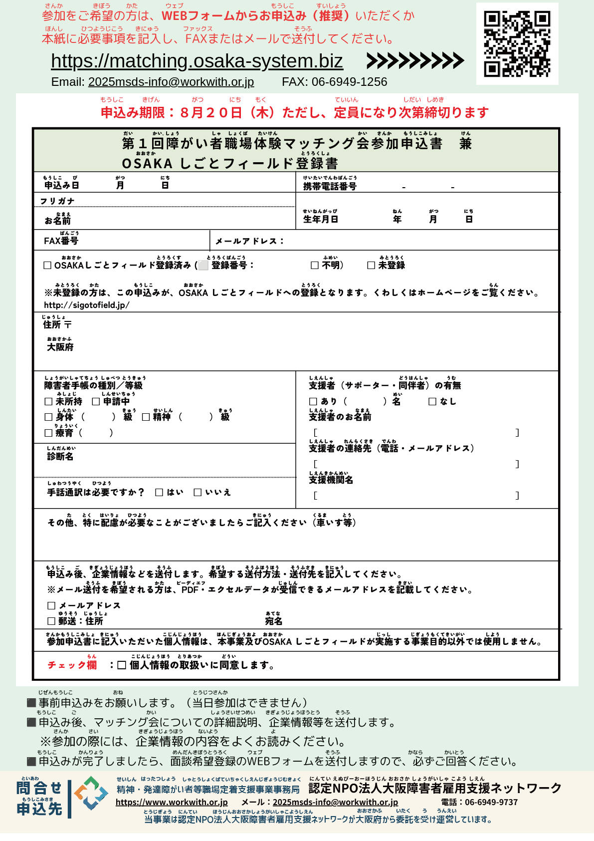 フライヤー画像2