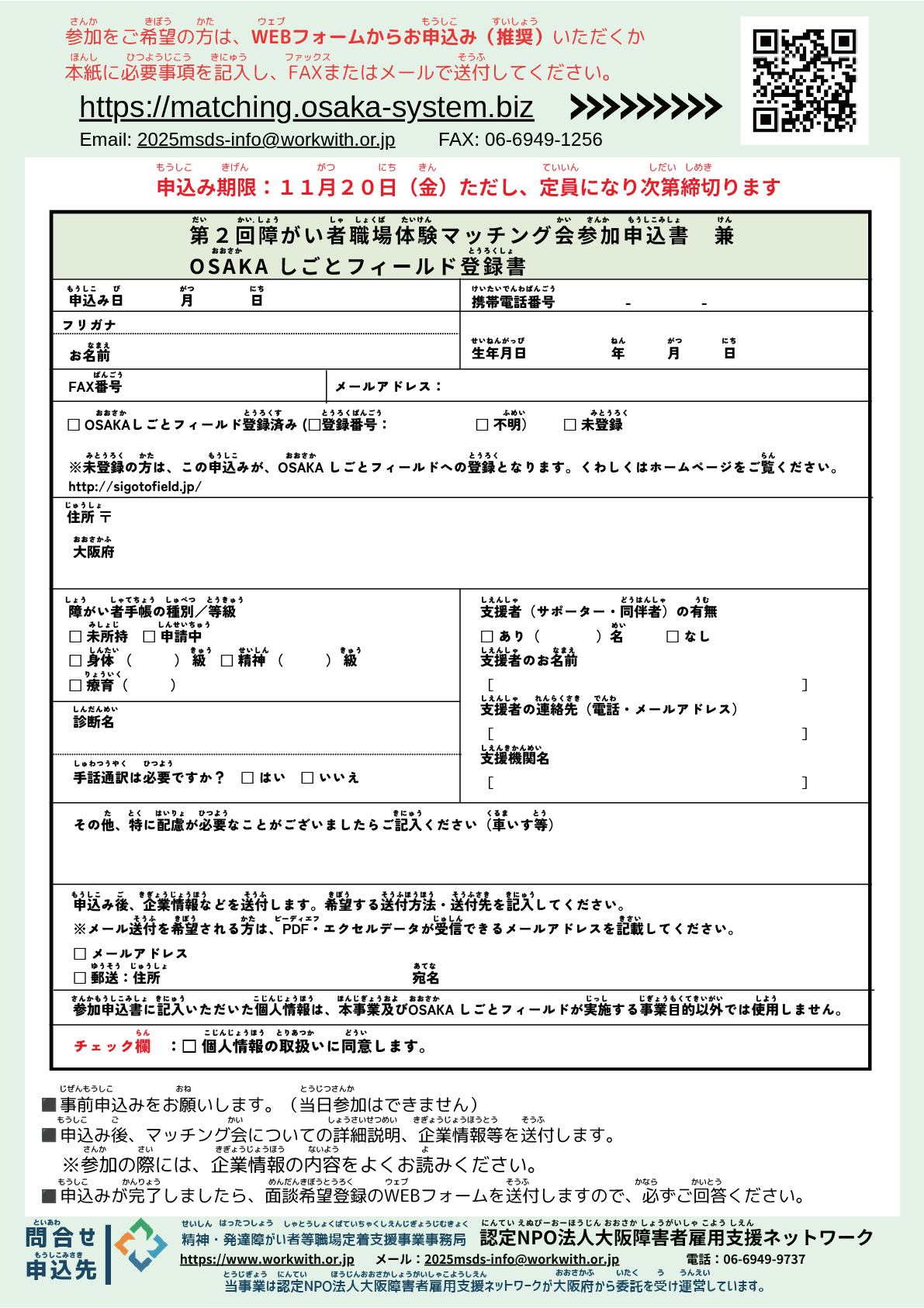 フライヤー画像2